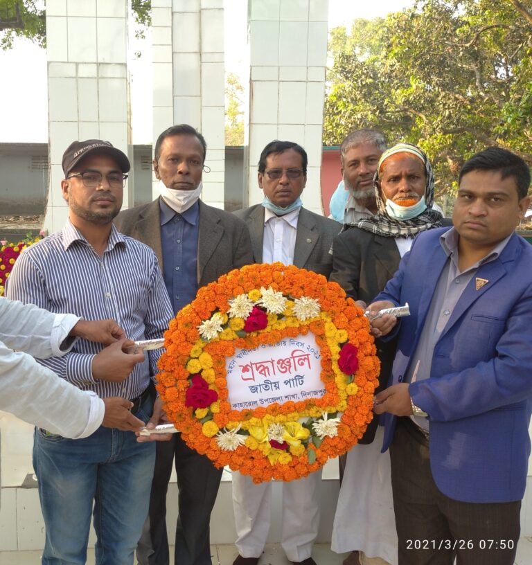 মহান স্বাধীনতা ও জাতীয় দিবসে কাহারোল উপজেলা জাতীয় পার্টির শ্রদ্ধা নিবেদন।