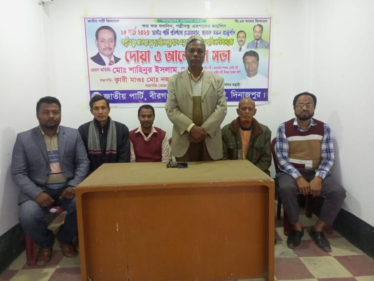 বীরগঞ্জ উপজেলায় পল্লীবন্ধু এরশাদের জন্ম দিনে দোয়া ও আলোচনা সভা অনুষ্ঠিত হয়েছে।।